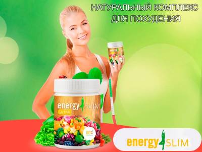 Energy Slim : отзывы, купить, цена, программа похудения